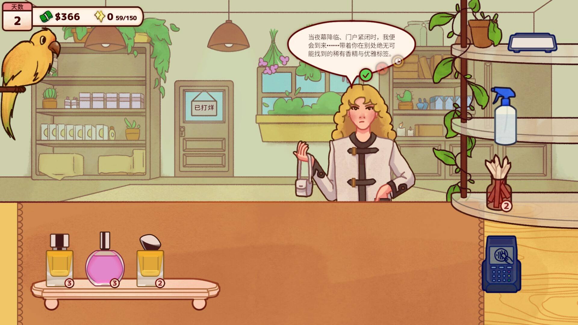 调香师小铺截图