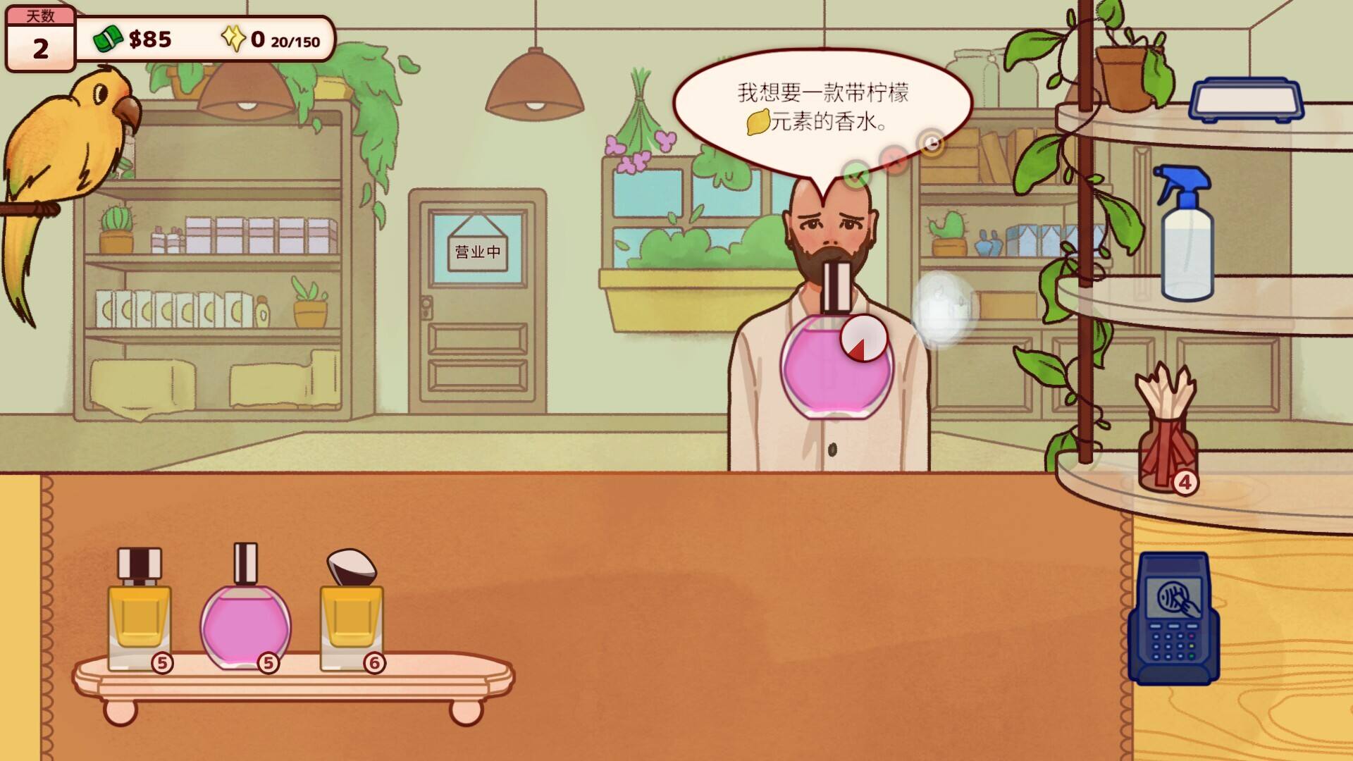 调香师小铺截图