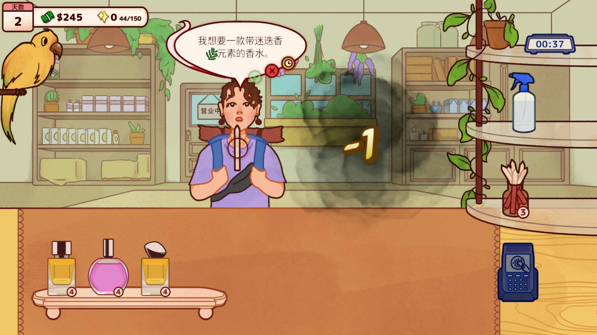 调香师小铺截图