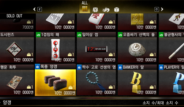 《人中之龍 極3》所有服裝店均可購買的賭博作弊道具MOD