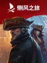 Windrose: 风启之旅下载