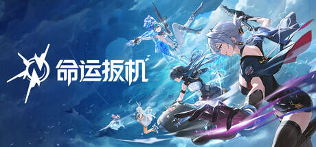 命運(yùn)扳機(jī)