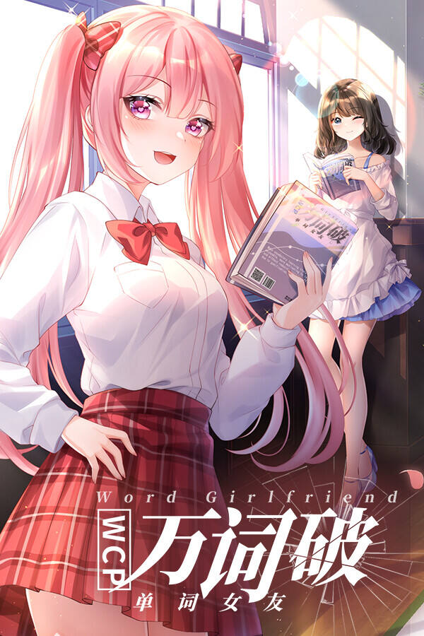万词破 - 单词女友下载