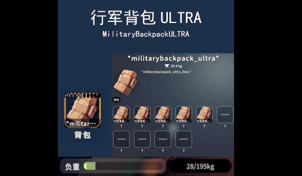 《逃离鸭科夫》行军背包ULTRA MOD