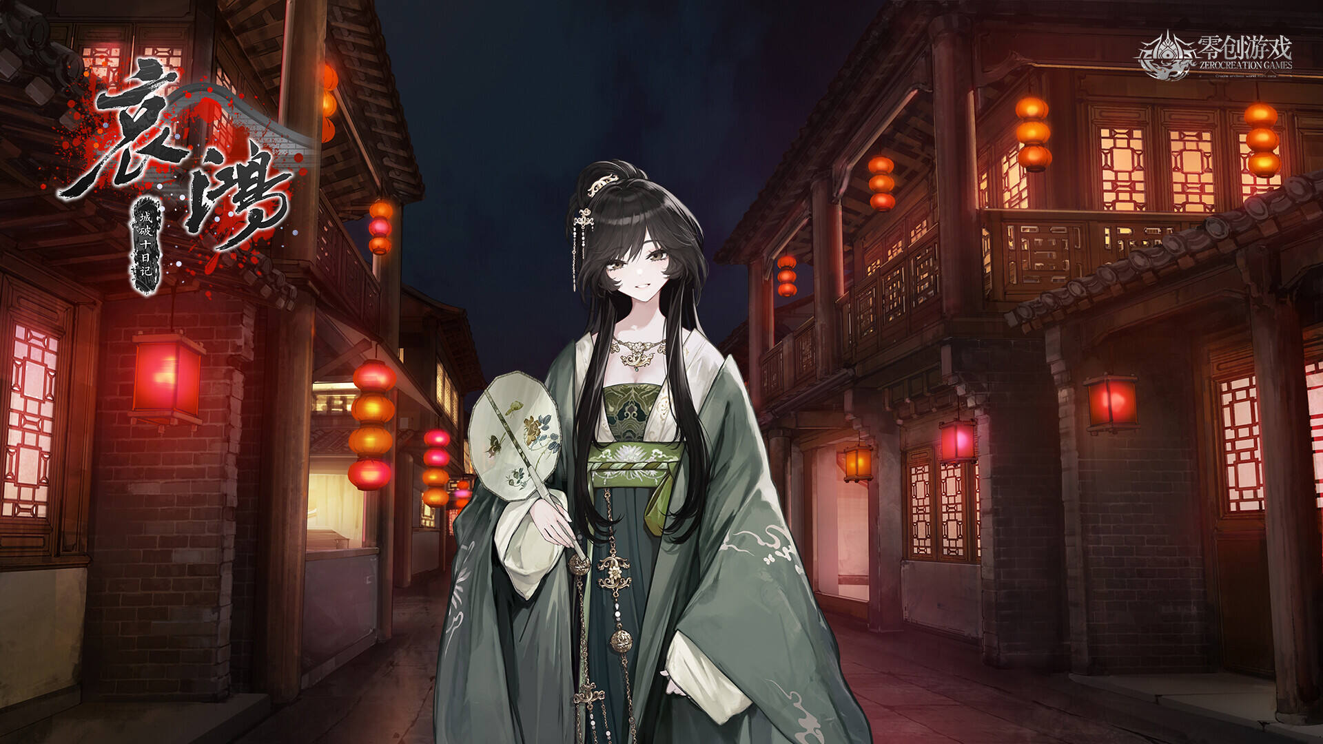 哀鸿：城破十日记