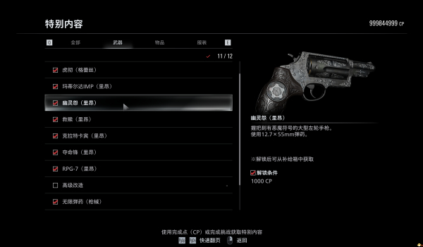 《生化危机 安魂曲》超强初始存档