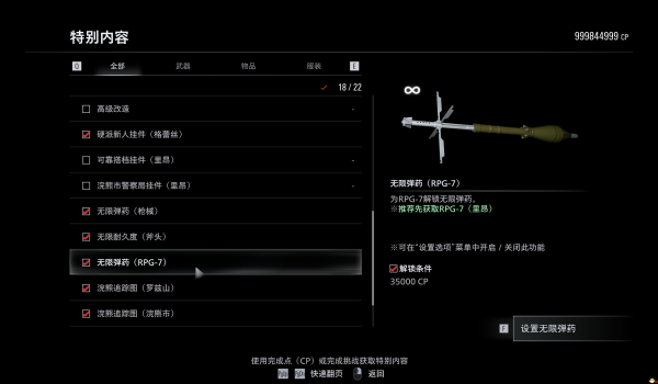 《生化危机 安魂曲》超强初始存档