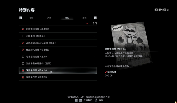 《生化危机 安魂曲》超强初始存档