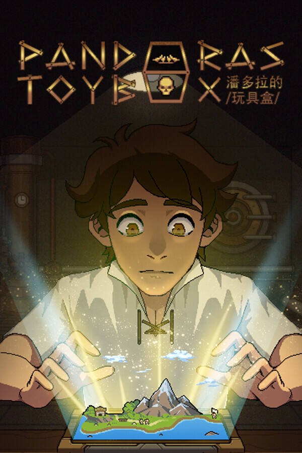 潘多拉的玩具盒下载