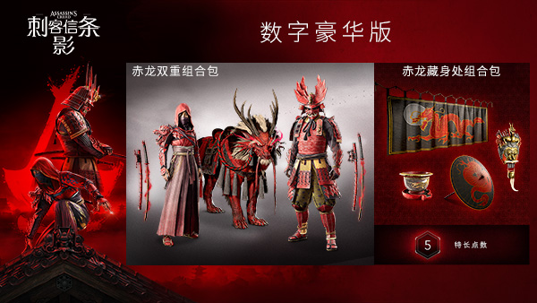 刺客信条：影