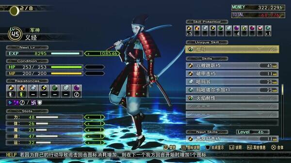 真女神转生5:复仇