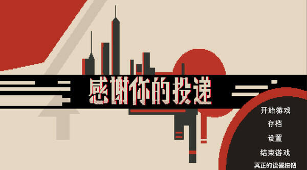 感谢你的投递截图