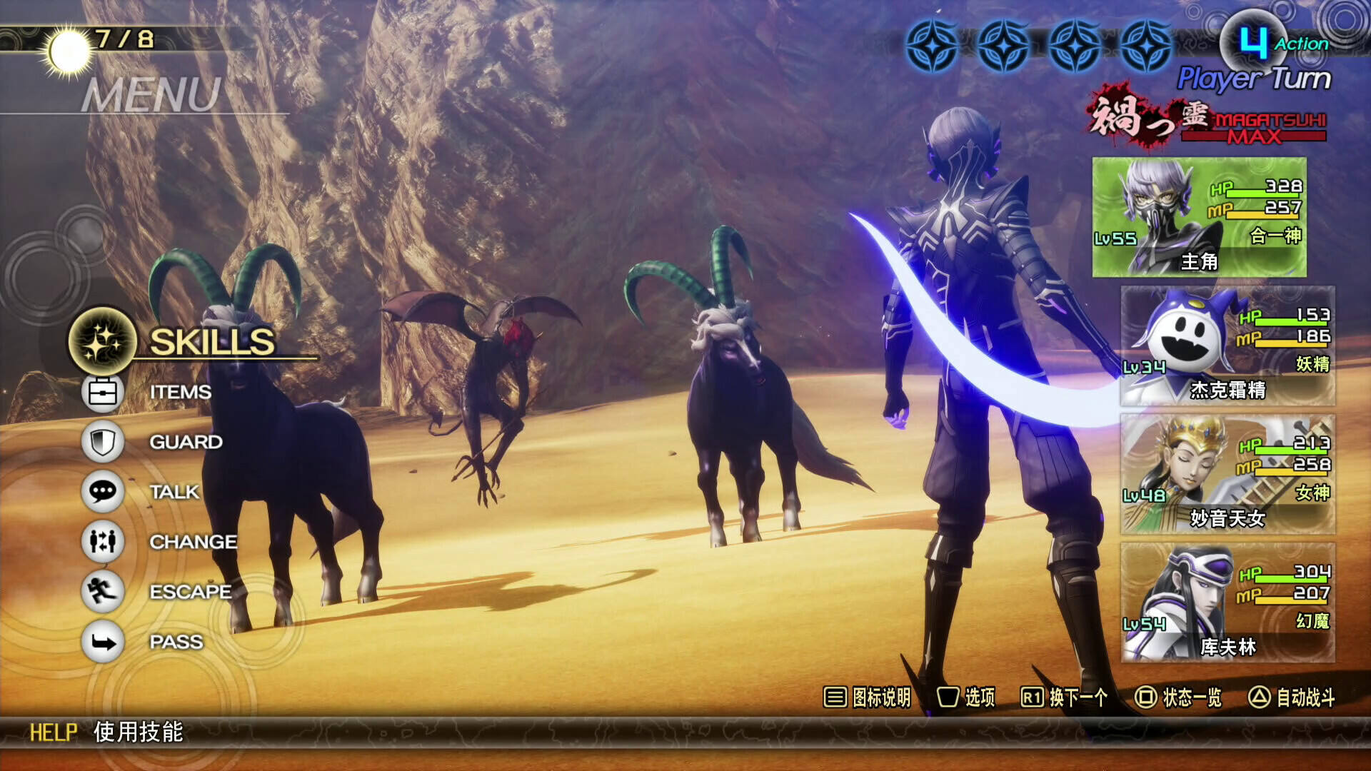 真女神转生5：复仇截图