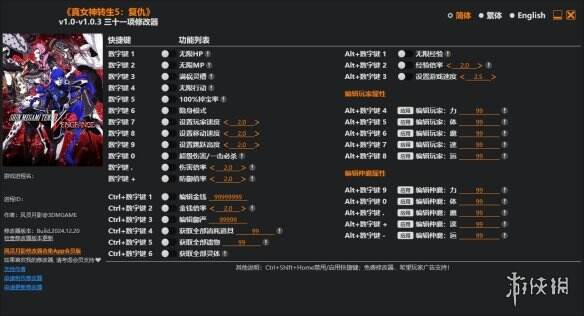 真女神转生5:复仇