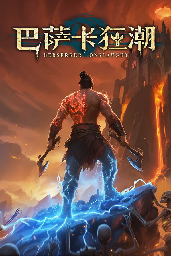 巴薩卡狂潮下載