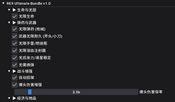 《生化危機 安魂曲》多功能內(nèi)置修改器