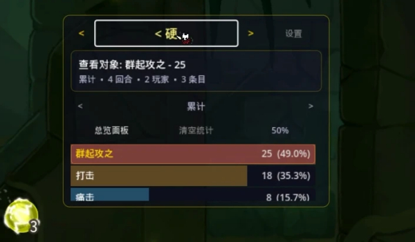 《殺戮尖塔2》傷害計(jì)量器MOD