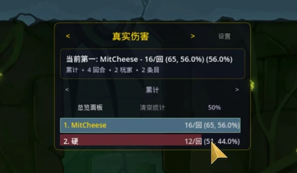 《殺戮尖塔2》傷害計(jì)量器MOD