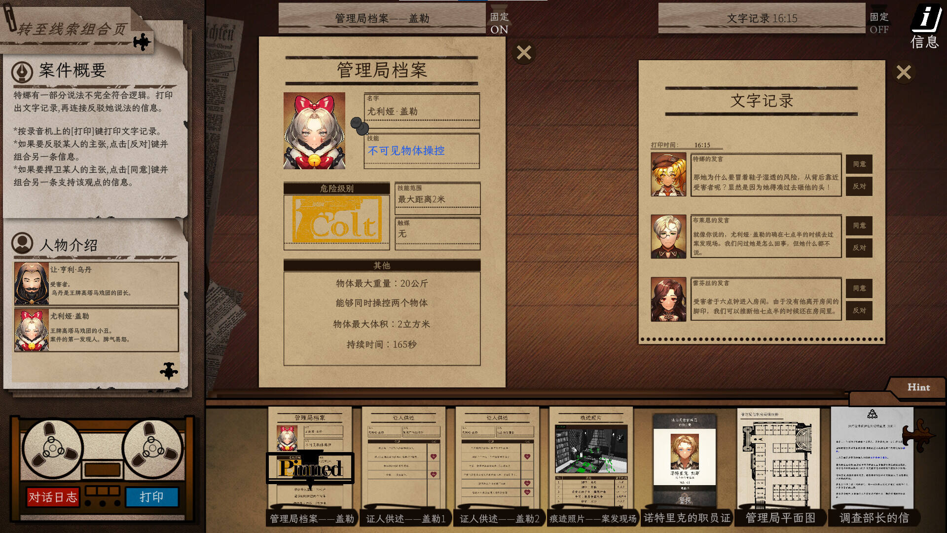 Staffer Case - 异能缉凶截图