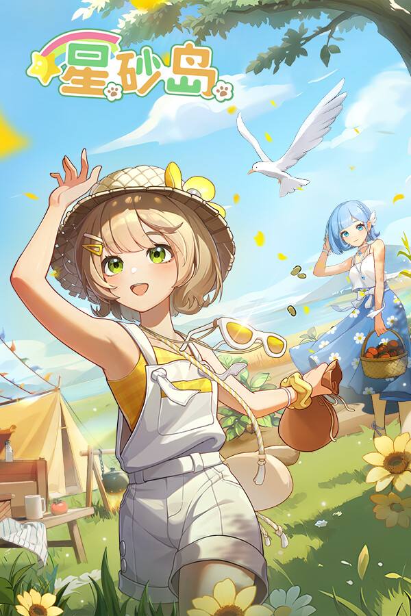 星砂岛下载