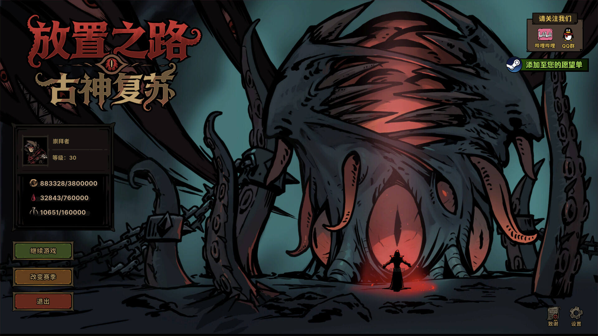 放置之路：古神复苏截图