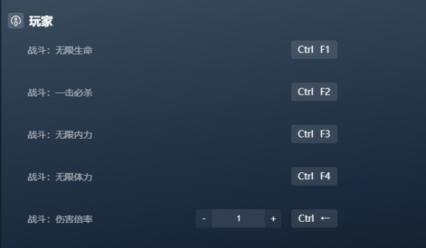 《龙胤立志传》九十四项功能修改器风灵月影版