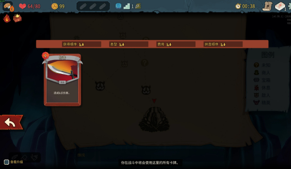 《殺戮尖塔2》從牌組移除MOD