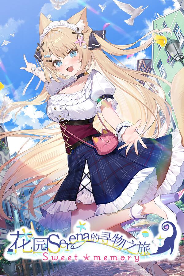 花园Serena的寻物之旅下载