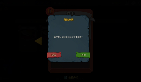 《殺戮尖塔2》從牌組移除MOD
