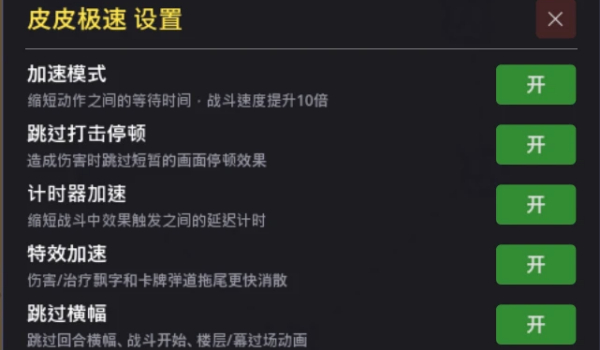 《殺戮尖塔2》皮皮極速MOD