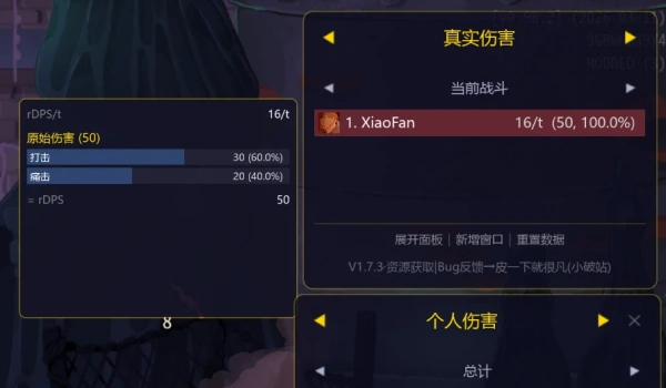 《杀戮尖塔2》Skada伤害计量器MOD