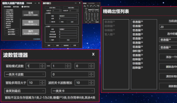 《植物大戰(zhàn)僵尸》終極修改器