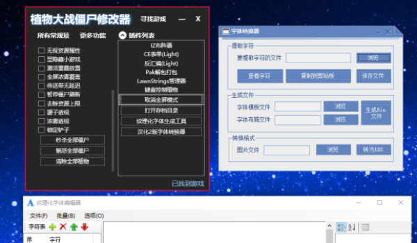 《植物大戰(zhàn)僵尸》終極修改器