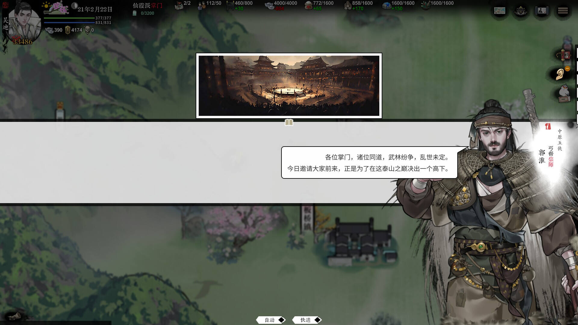 龙胤立志传壁纸