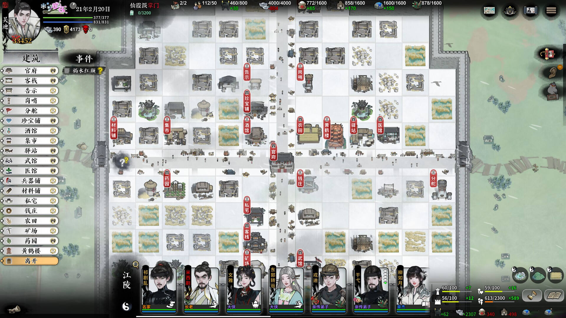 龙胤立志传壁纸