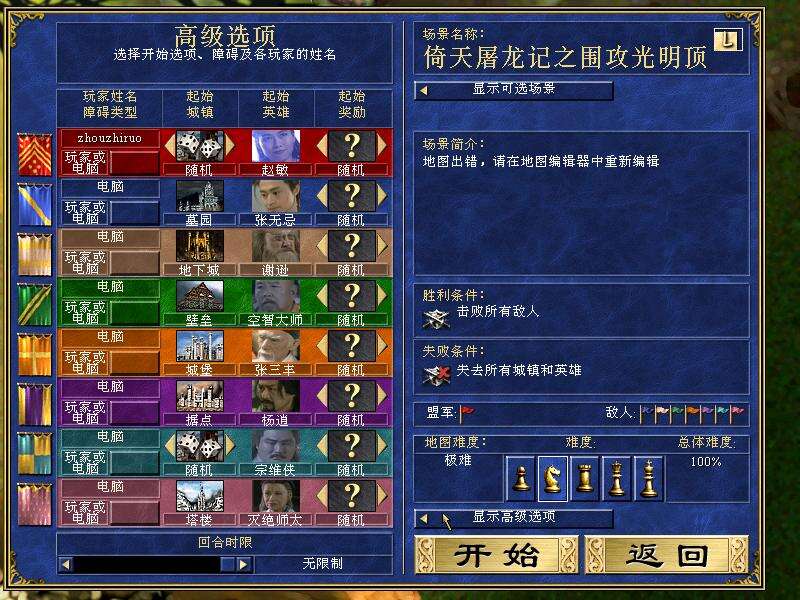 英雄无敌3：倚天屠龙记