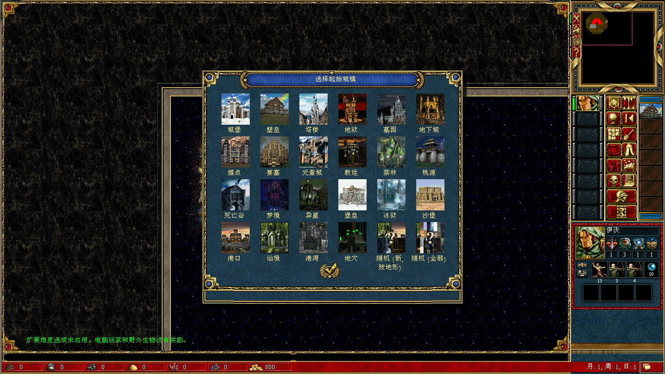 英雄无敌3：倚天屠龙记截图