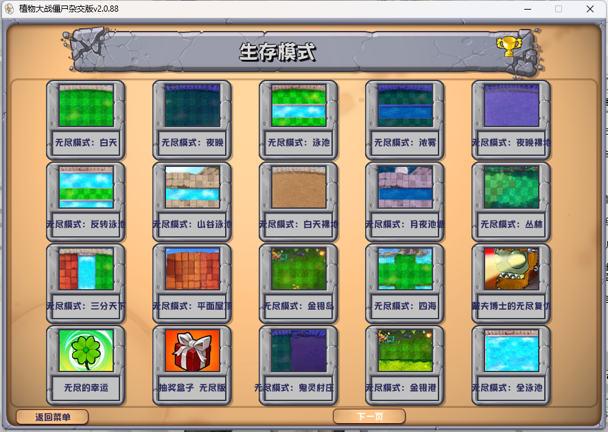 植物大战僵尸废物版截图