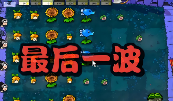 植物大战僵尸ikun版