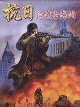 血战上海滩下载