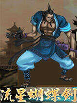 新流星搜剑录单机版下载