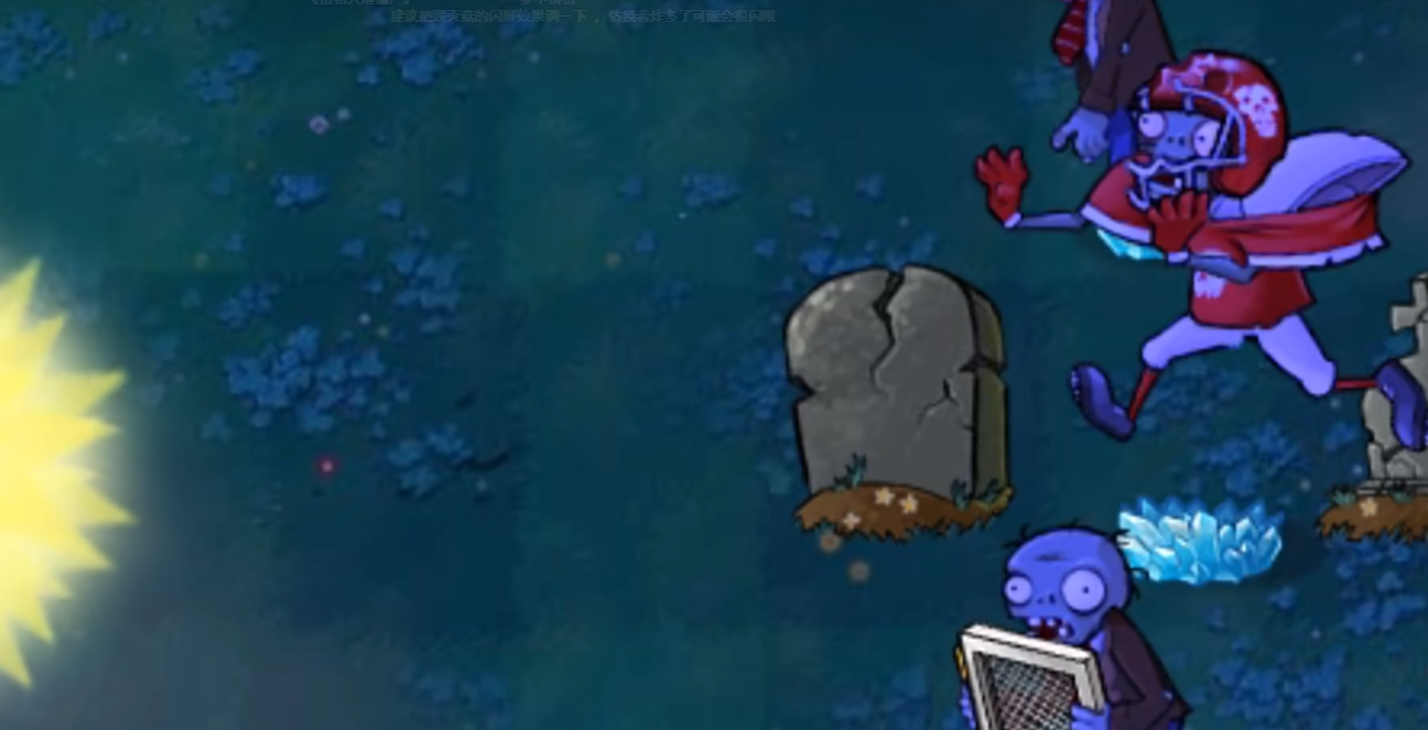 植物大战僵尸拼接版截图