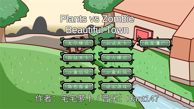 植物大战僵尸BT版