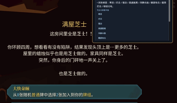 《杀戮尖塔2》随机视野MOD