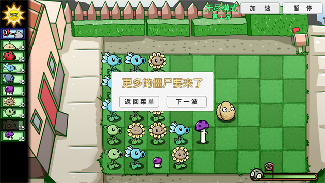 植物大战僵尸BT版