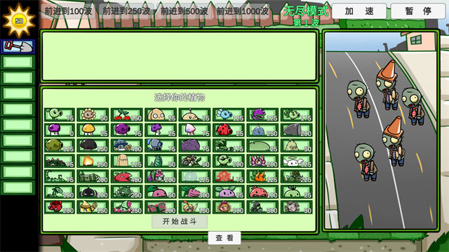 植物大战僵尸BT版