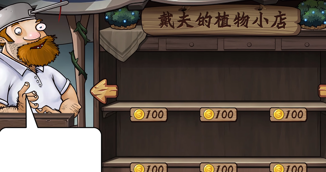 植物大战僵尸：神级版壁纸