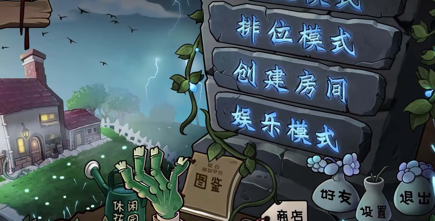 植物大战僵尸：神级版壁纸