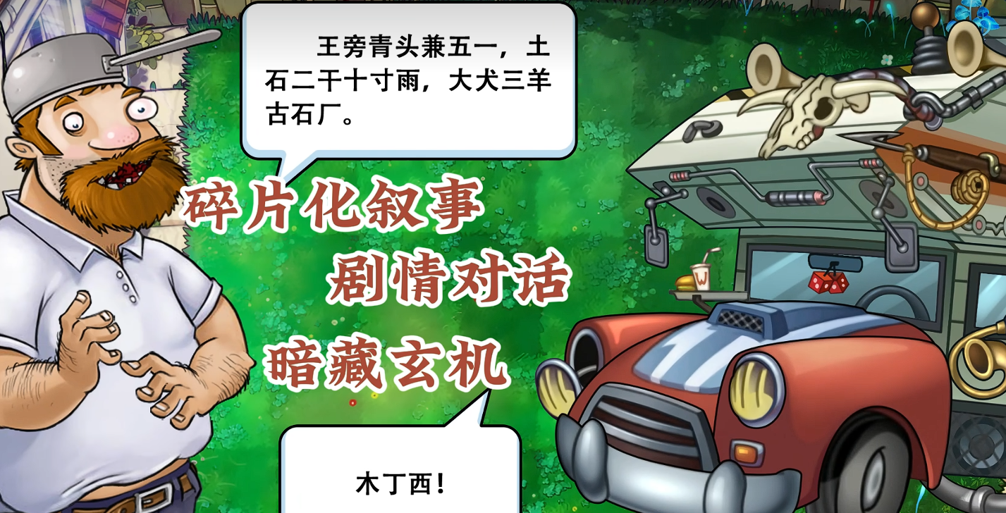 植物大战僵尸：神级版壁纸