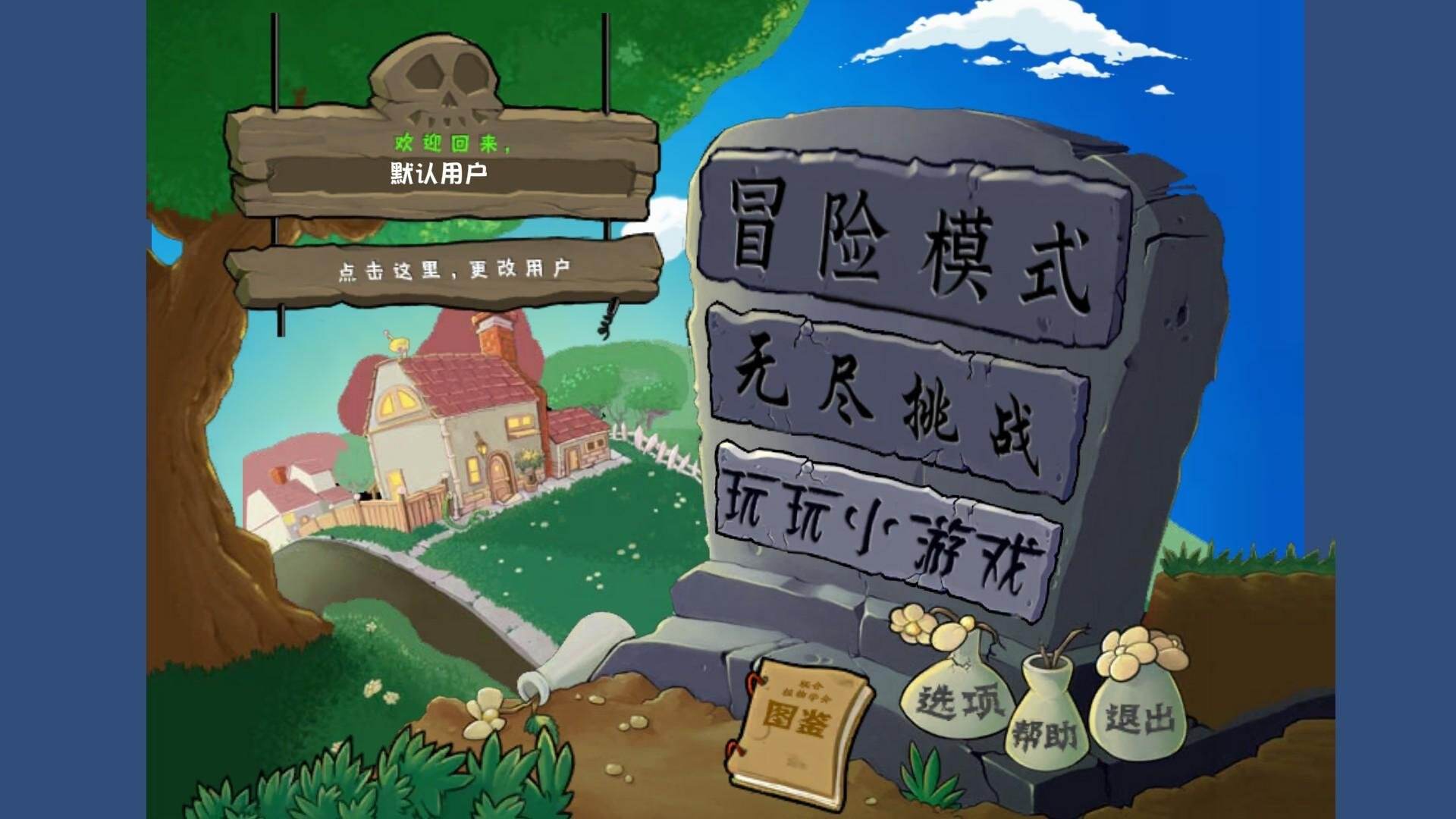 植物大战僵尸乱斗版